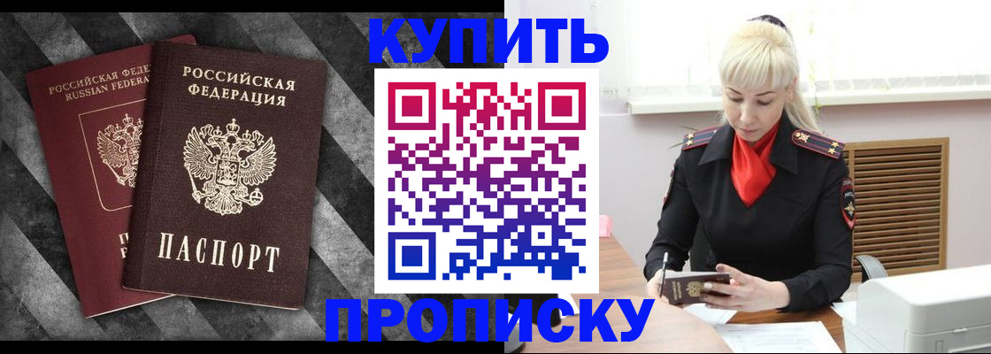 где прописаться в Алейске