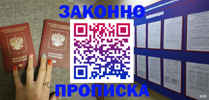 найти адрес прописки в Алейске