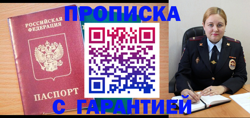 прописка иностранных граждан в Алейске