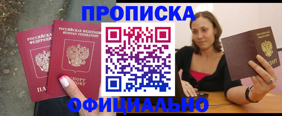 временная регистрация для всех в Алейске