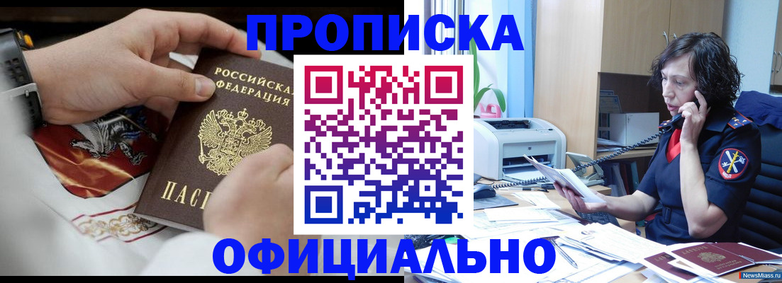 временная регистрация купить в Алейске