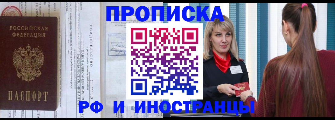 прописка гарантия в Алейске